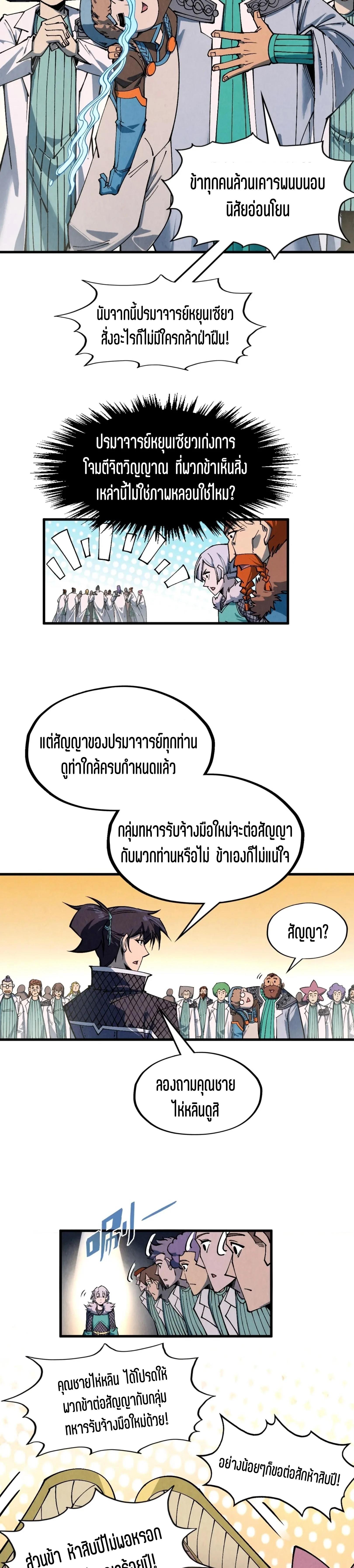 The Eternal Supreme Chap 303 - Next Chap 304