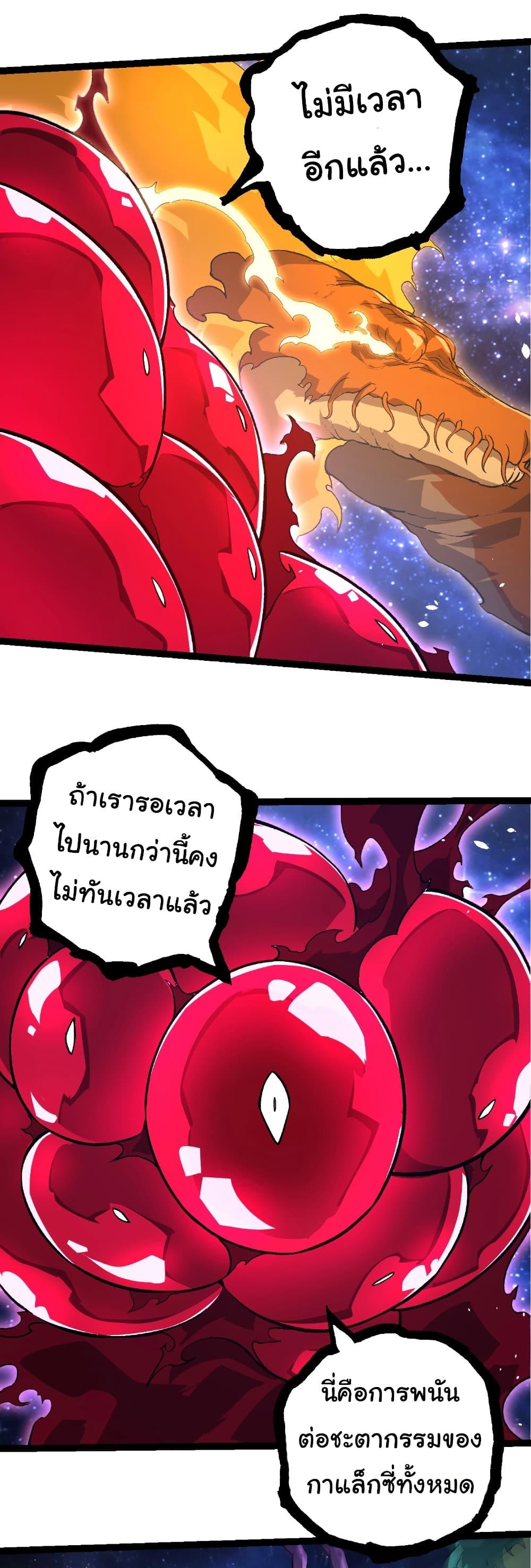 Evolution from the Big Tree Chap 415 - Next Chap 416