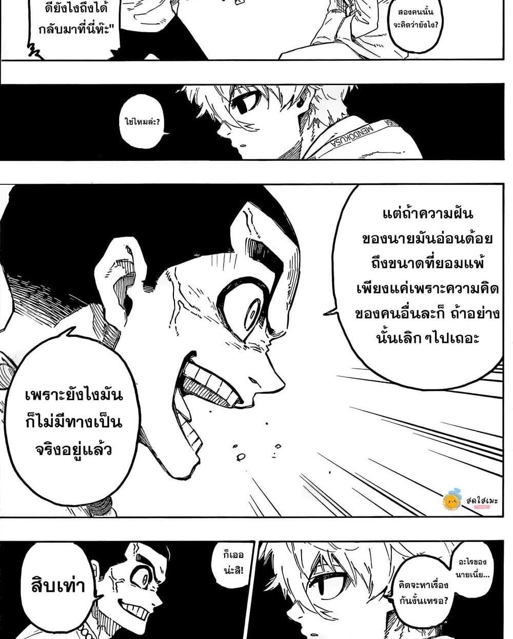 Blue Lock Chap 310 - Next Chap 311