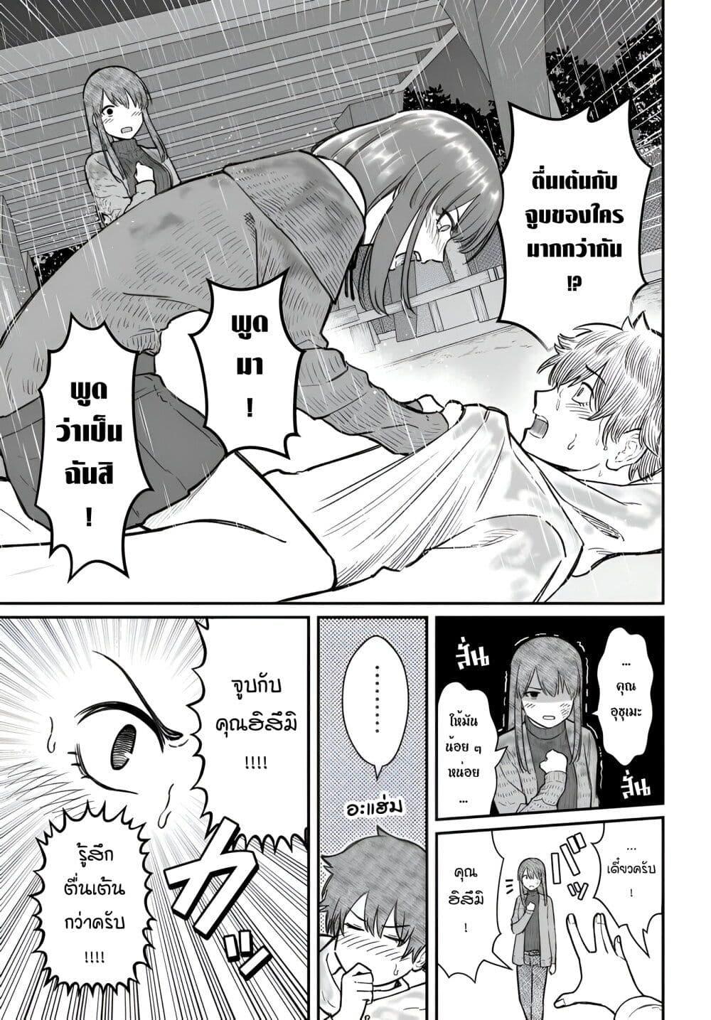 Dame Ningen no Itoshikata Chap 16.2 - Next Chap 17.2