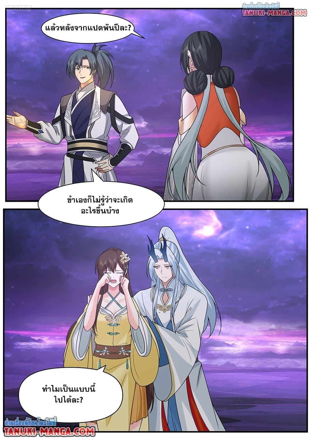 Martial Peak เทพยุทธ์เหนือโลก Chap 3839 - Next Chap 3840
