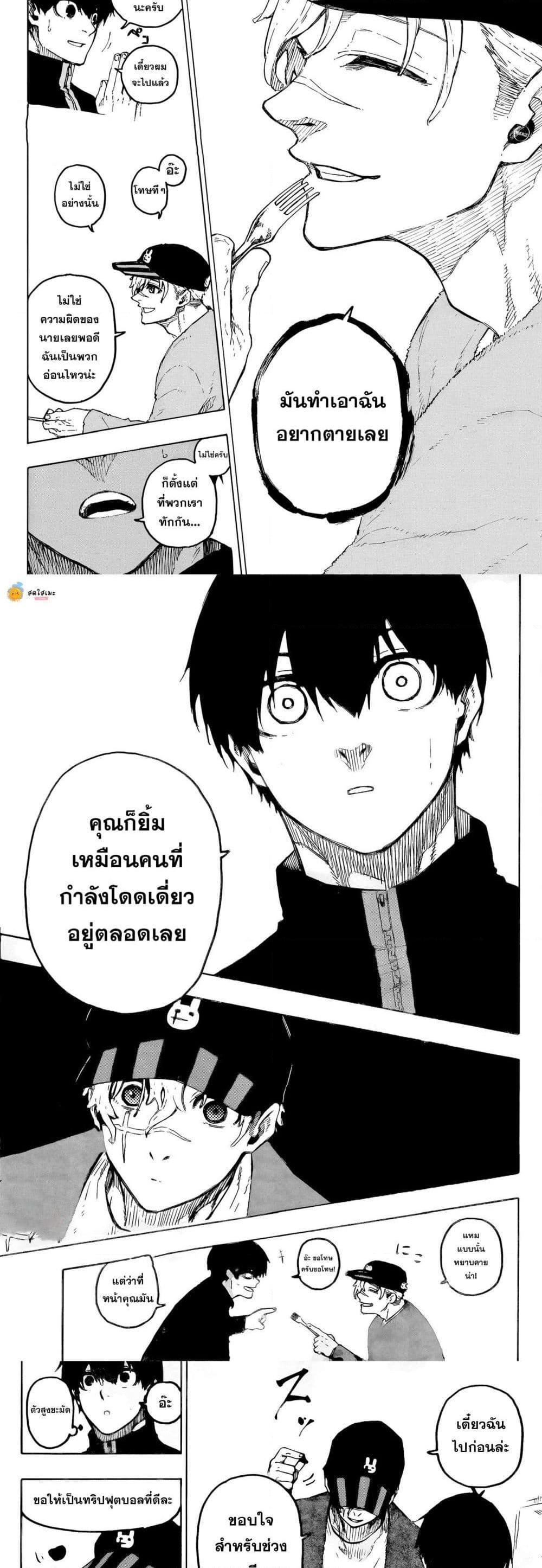Blue Lock Chap 307 - Next Chap 308