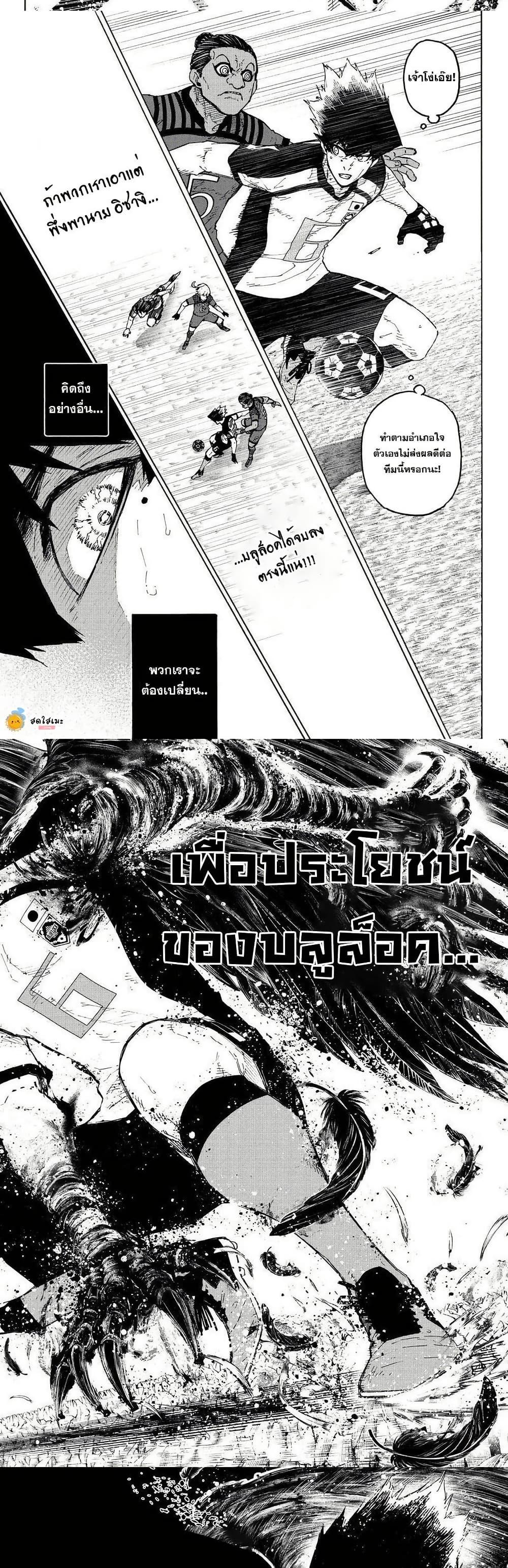 Blue Lock Chap 335 - Next Chap 336