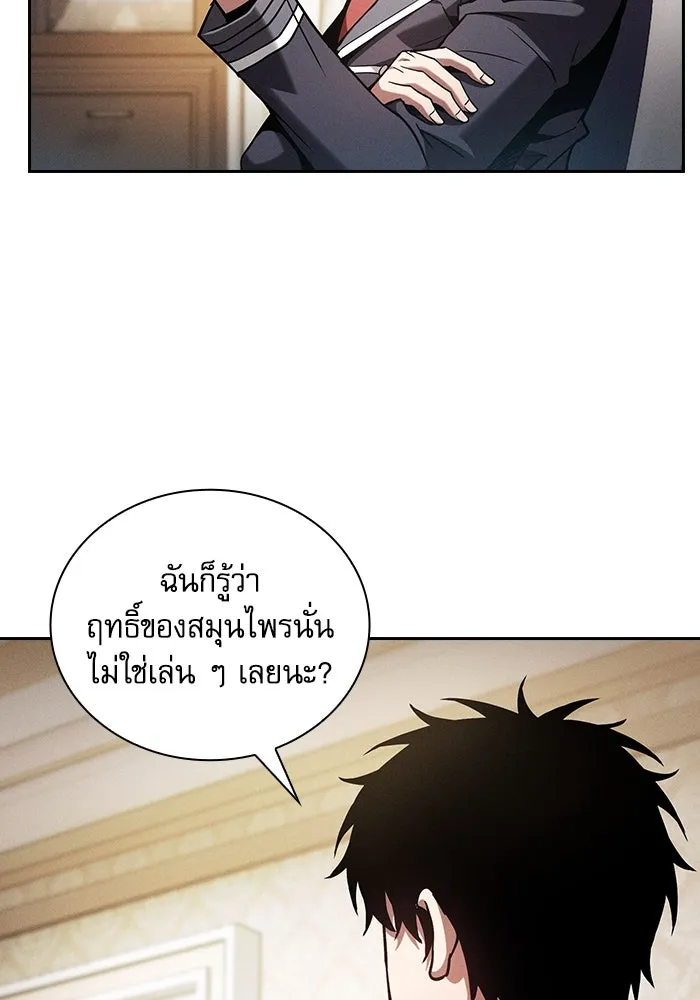 Academy’s Genius Swordmaster – นักดาบอัจฉริยะจากอะคาเดมี Chap 94 - Next Chap 95