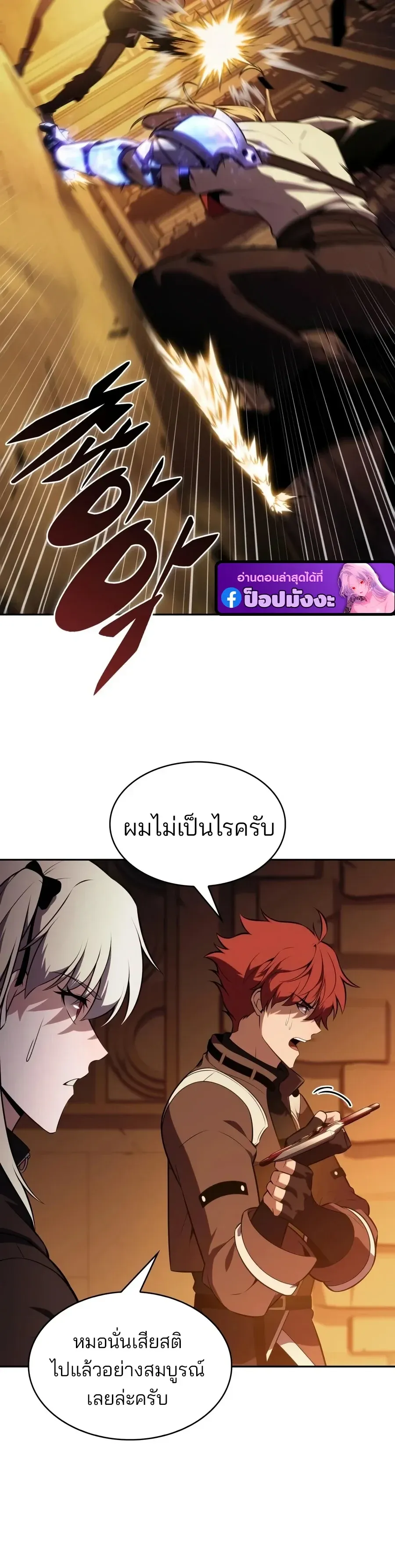 The Regressed Son of a Duke is an Assassin – ลูกชายคนเล็กของดยุกคือมือสังหาร Chap 132 - Next Chap 133