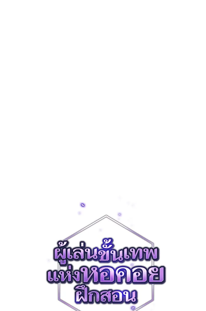 The Tutorial Tower of the Advanced Player – ผู้เล่นขั้นเทพแห่งหอคอยฝึกสอน Chap 127 - Next Chap 128