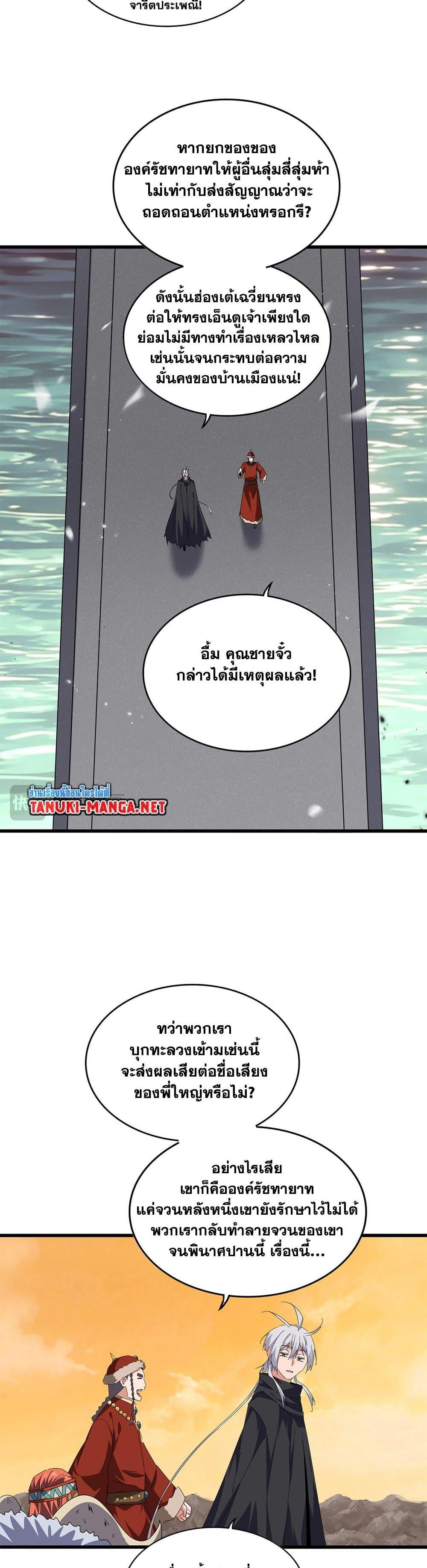 Magic Emperor Chap 833 - Next Chap 834