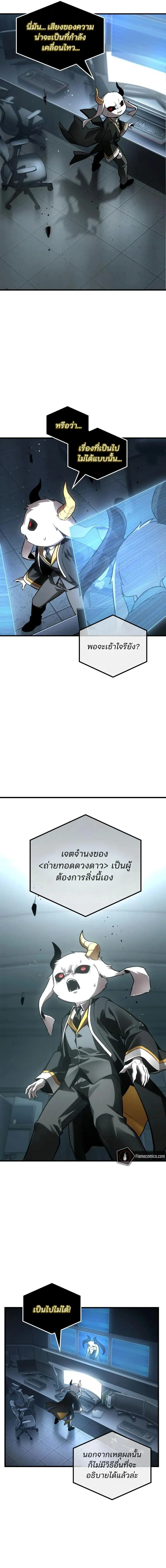 Omniscient Reader อ่านชะตาวันสิ้นโลก Chap 307 - Next Chap 308