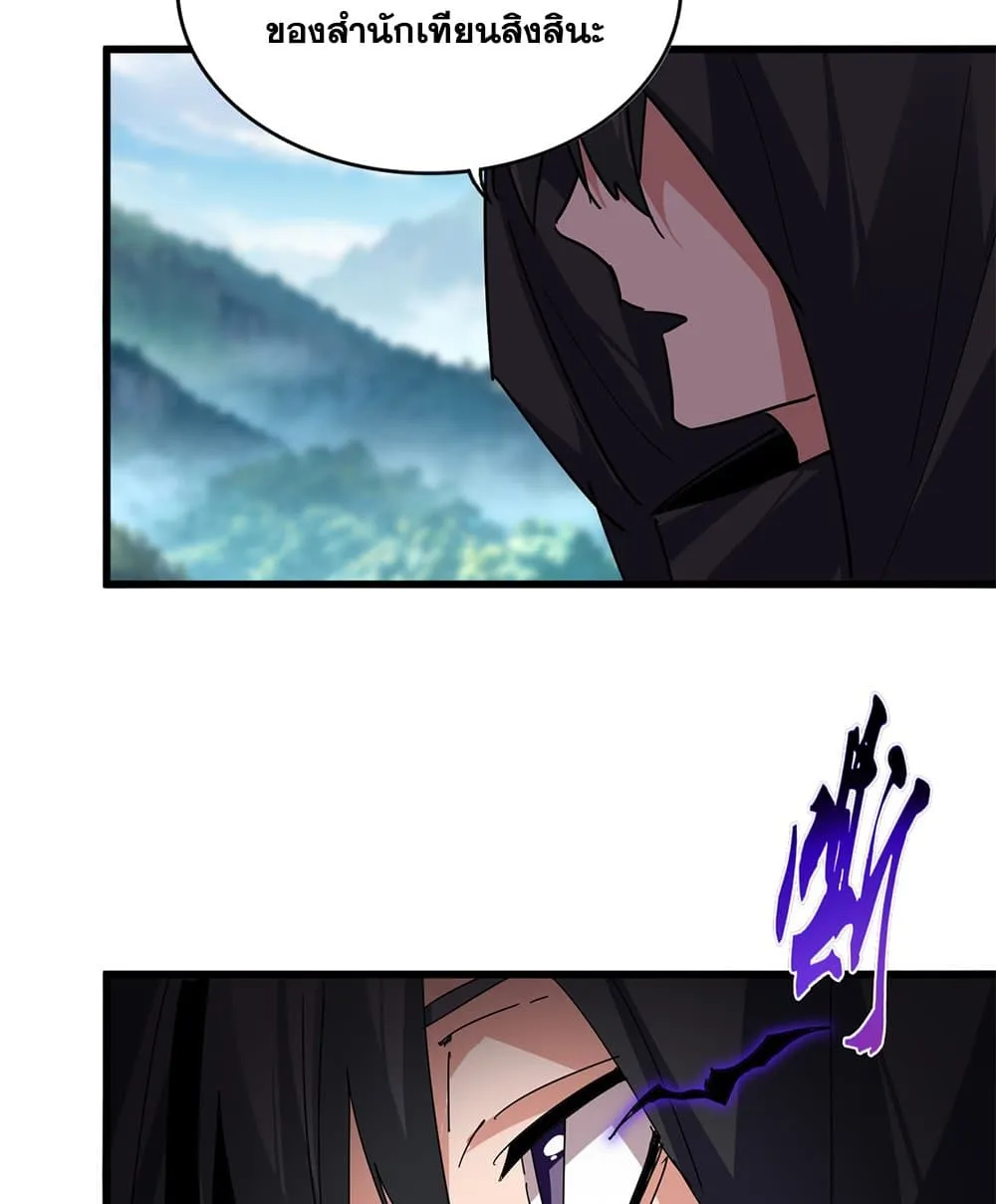 Magic Emperor Chap 862 - Next Chap 863