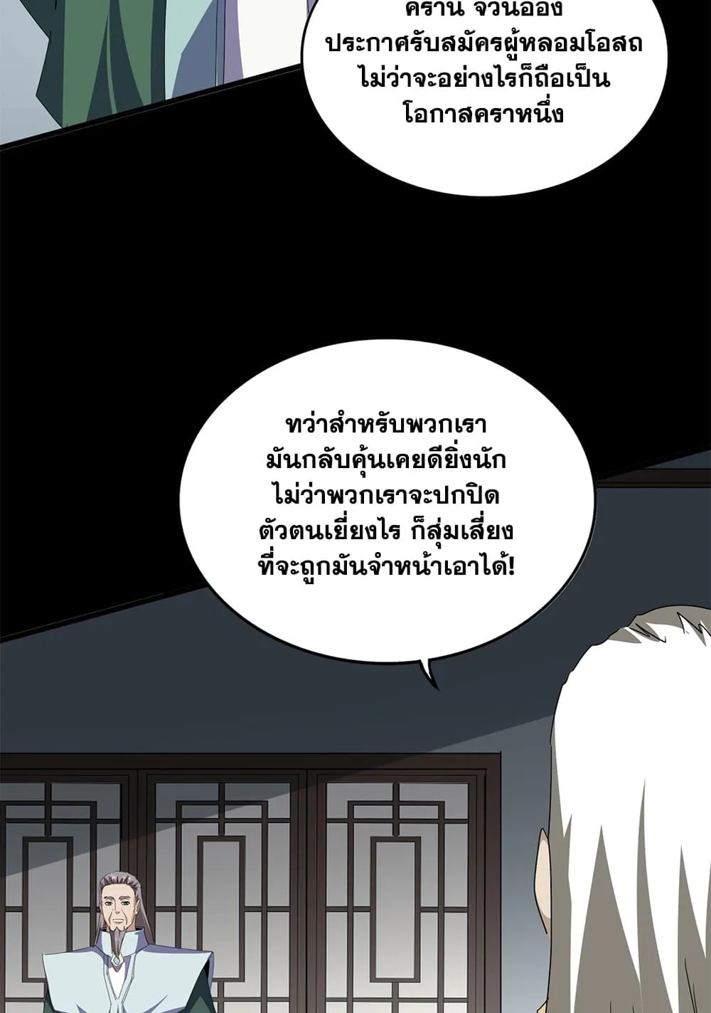 Magic Emperor Chap 893 - Next Chap 894