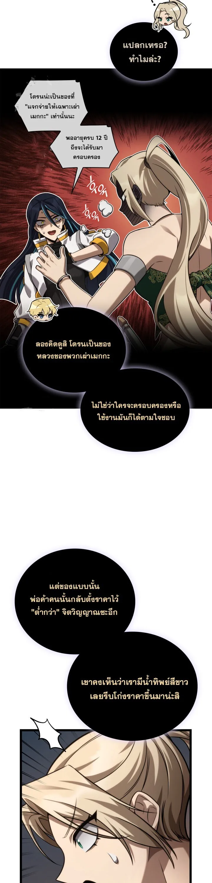 Infinite Mage Chap 161 - Next Chap 162