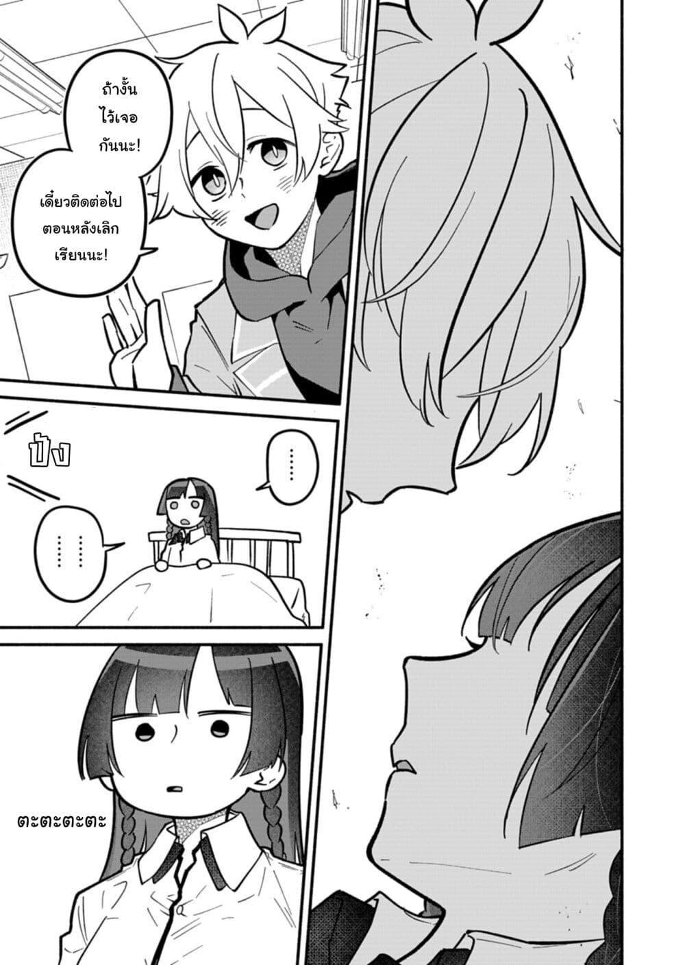 Boku no Ikezu na Konyakusha Chap 4 - Next Chap 5