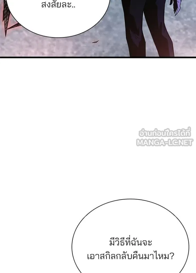 Villain To Kill Chap 210 - Next Chap 211