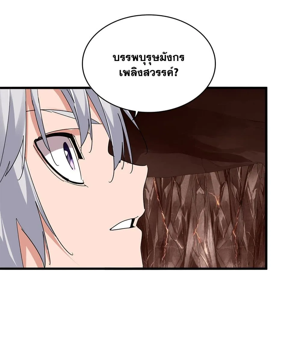 Magic Emperor Chap 818 - Next Chap 819