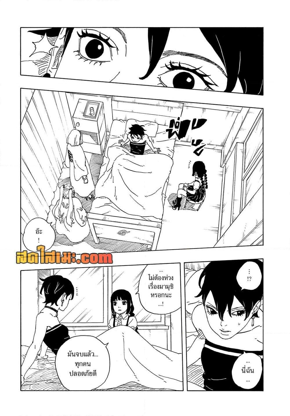 BORUTO - TWO BLUE VORTEX - Chap 34 - Next Chap 35