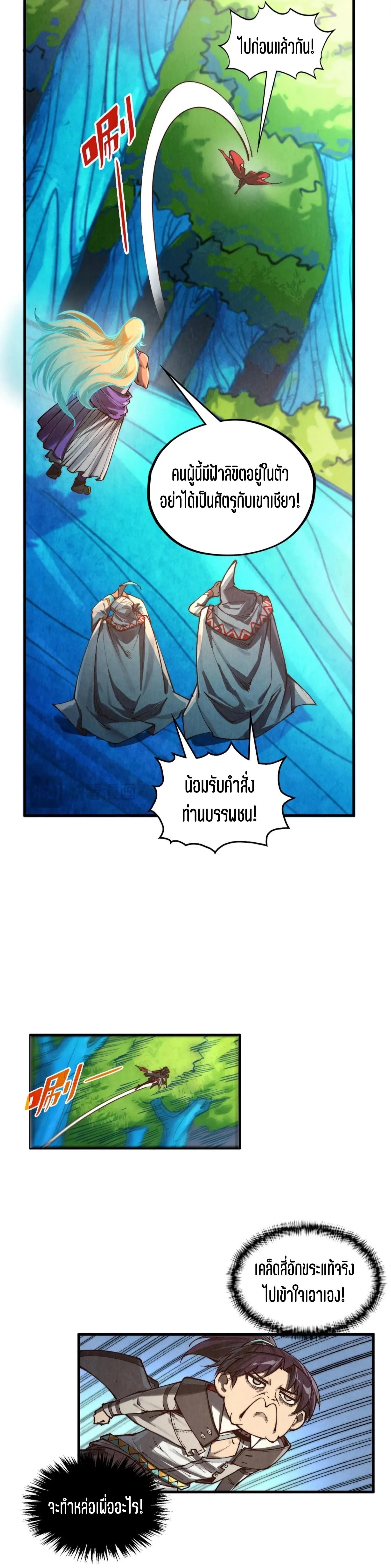 The Eternal Supreme Chap 372 - Next Chap 373