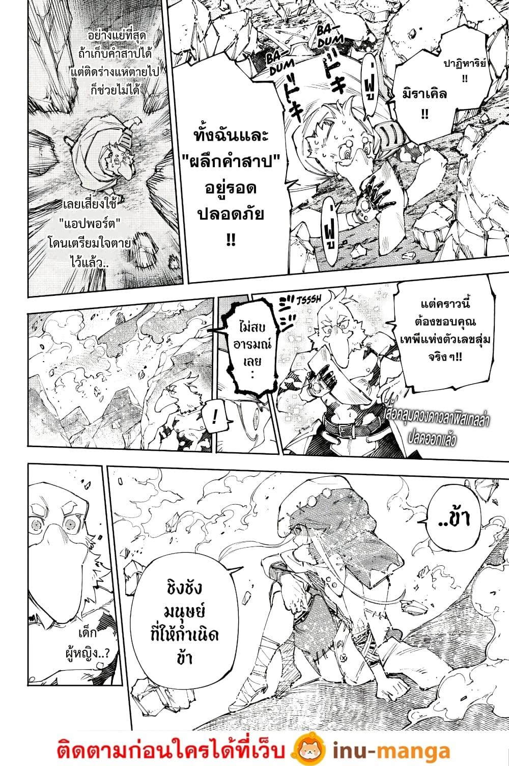 Shangri-La Frontier Chap 245 - Next Chap 246