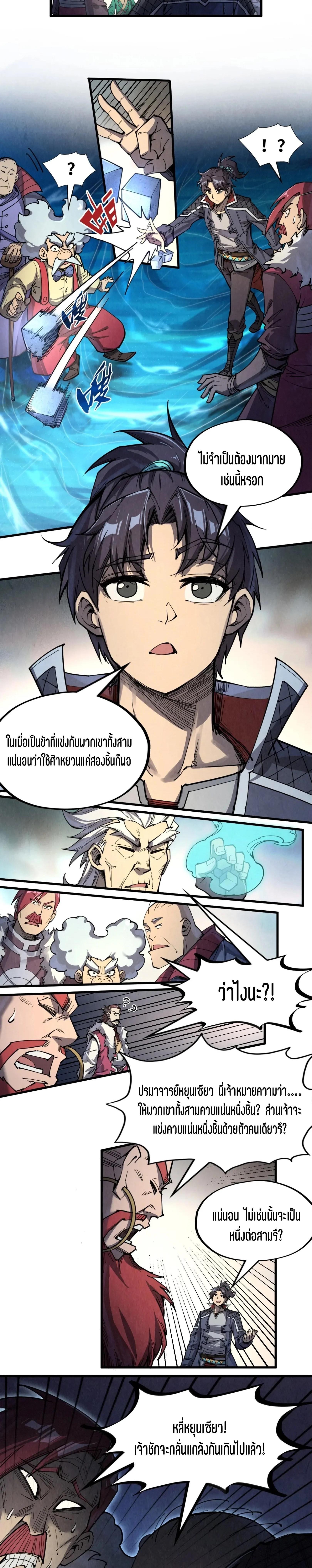 The Eternal Supreme Chap 229 - Next Chap 230