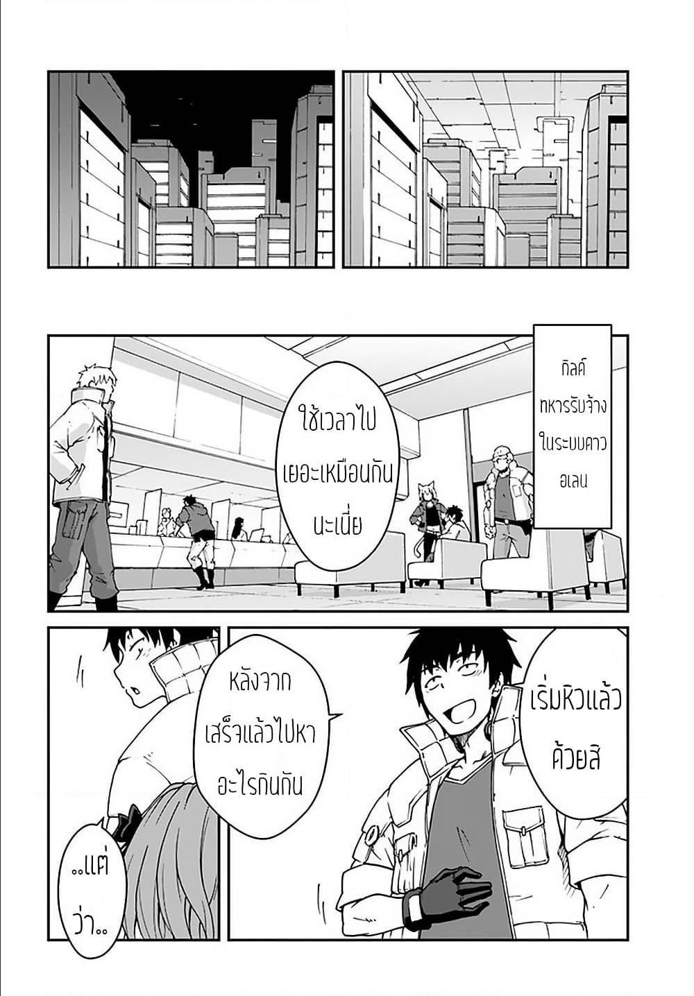 Mezametara saikyou soubi to uchuusen-mochi datta no de, ikkodate mezashite youhei toshite jiyuu ni ikitai Chap 12 - Next Chap 13