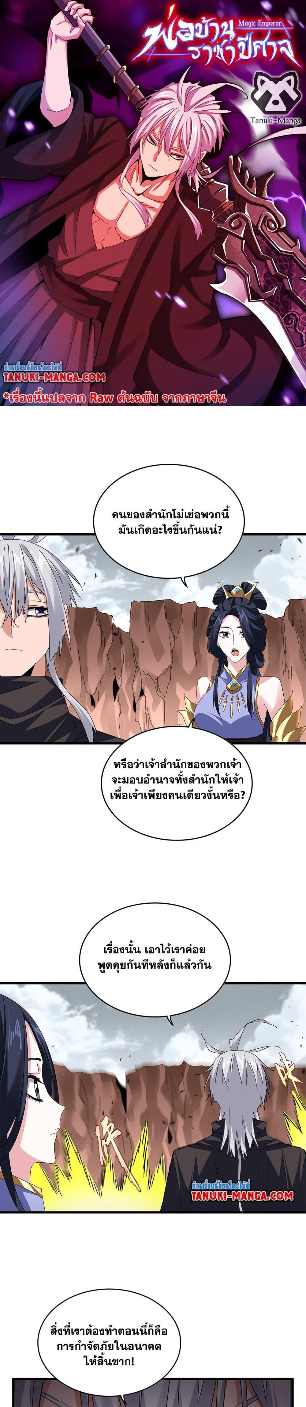 Magic Emperor Chap 762 - Next Chap 763