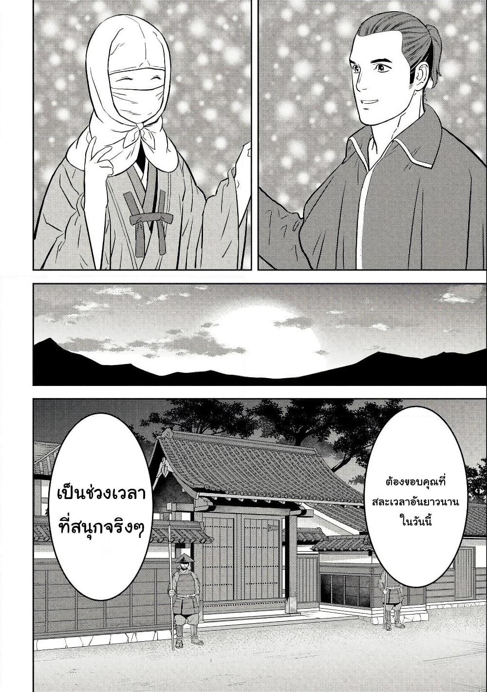 Sengoku Komachi Kuroutan: Noukou Giga Chap 66 - Next Chap 67