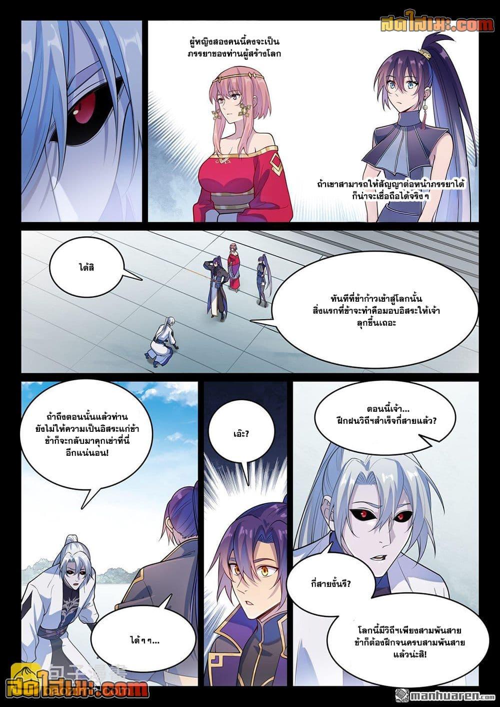 Bailian Chengshen Chap 1120 - Next Chap 1121