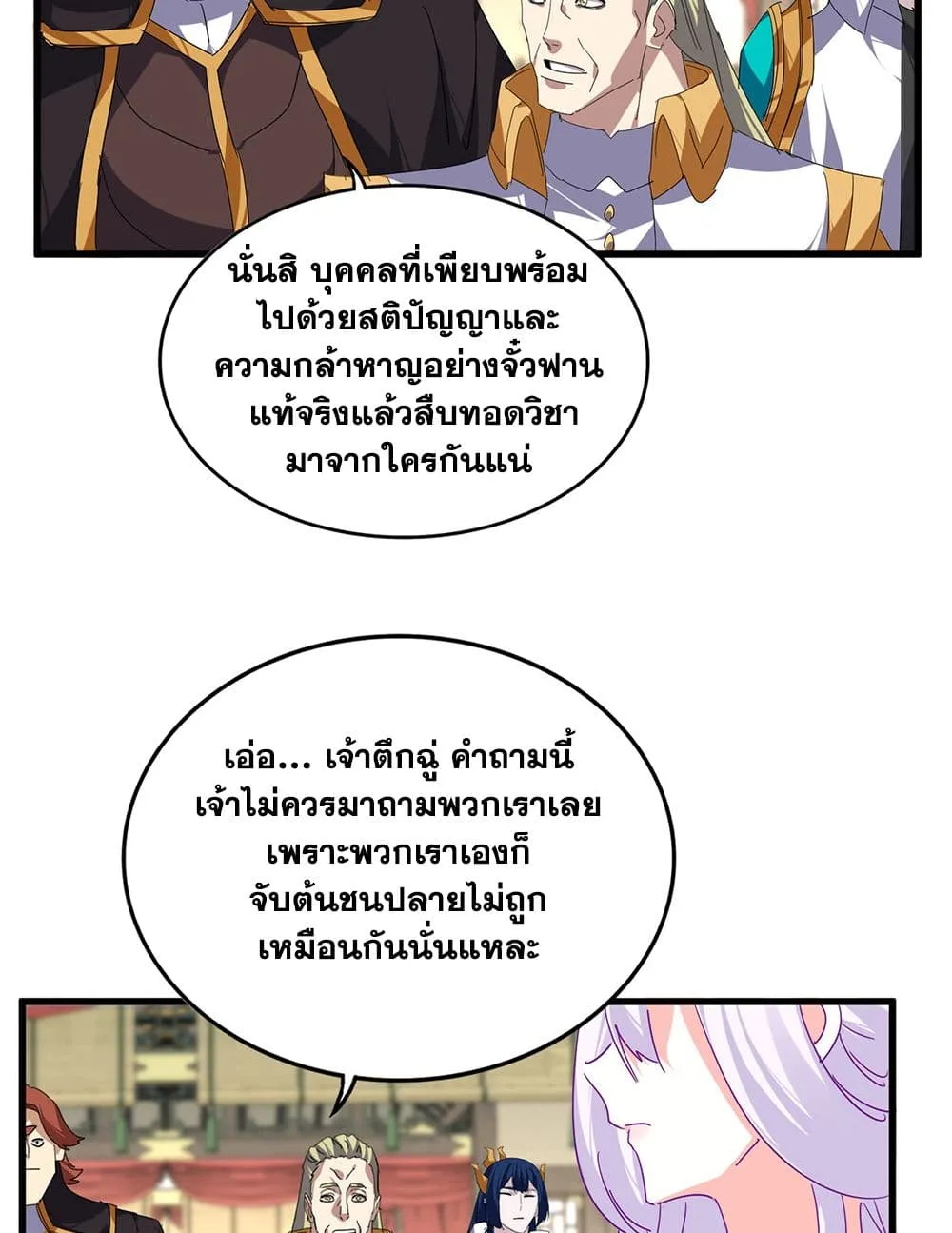 Magic Emperor Chap 868 - Next Chap 869