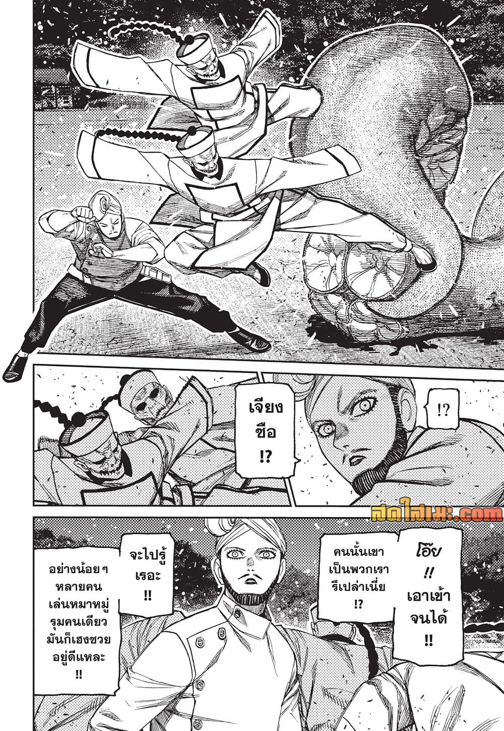 DANDADAN Chap 245 - Next Chap 246