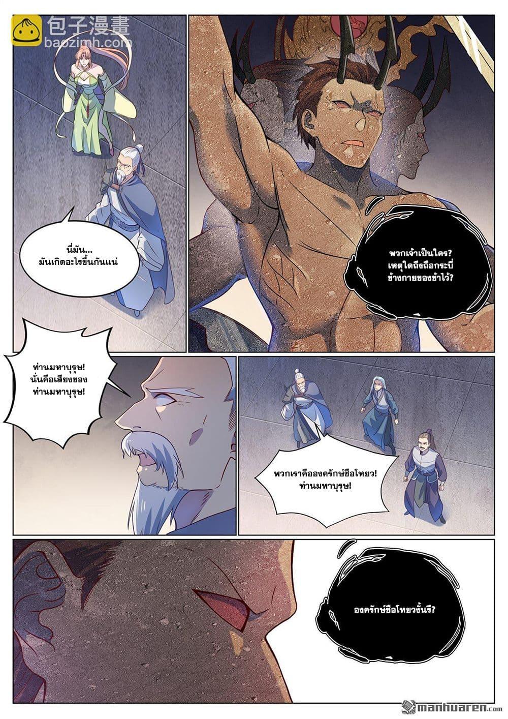 Bailian Chengshen Chap 1117 - Next Chap 1118