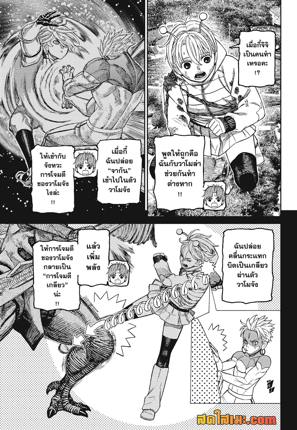DANDADAN Chap 248 - Next Chap 249