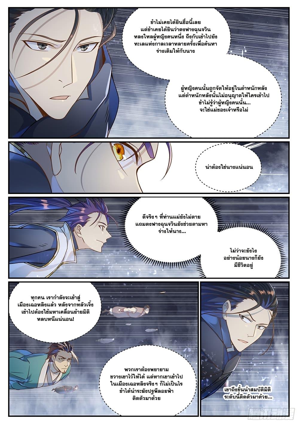 Bailian Chengshen Chap 1026 - Next Chap 1027