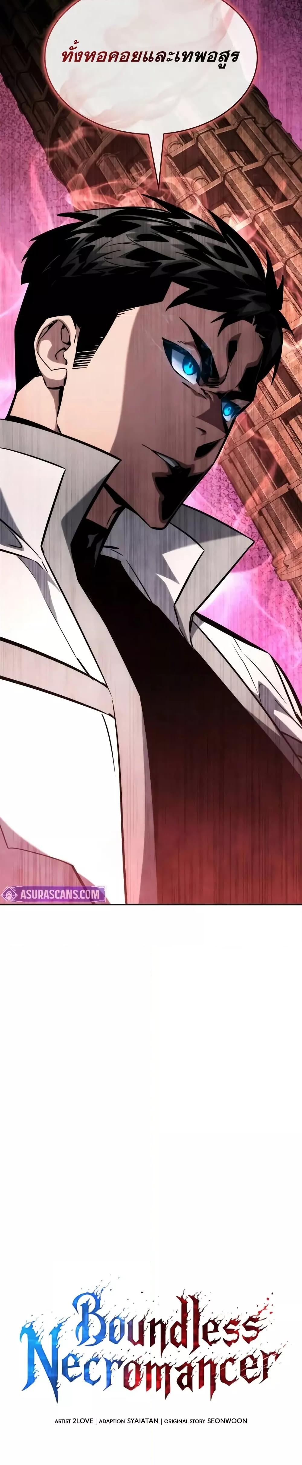Boundless Necromancer Chap 119 - Next Chap 120