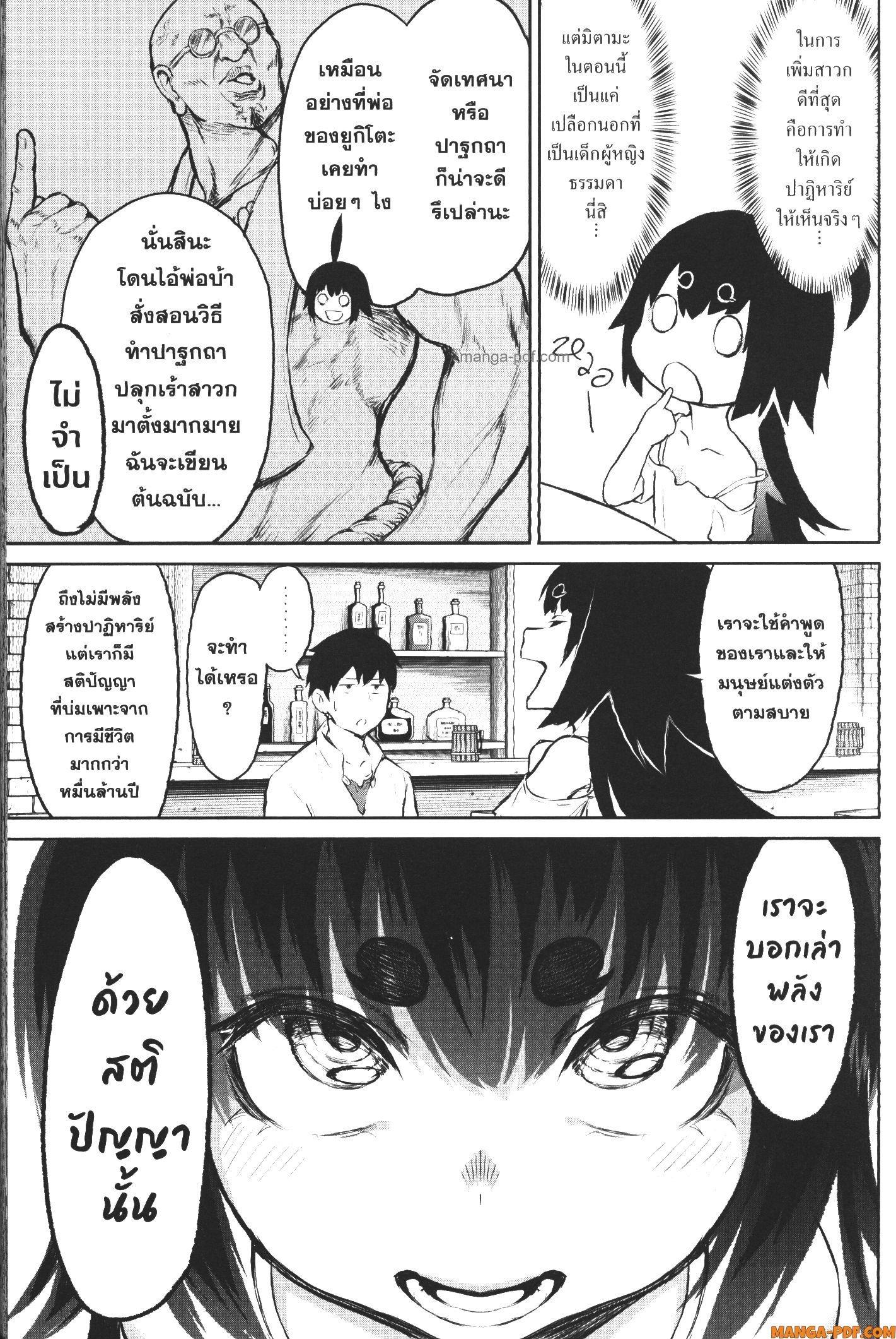 Kaminaki Sekai no Kamisama Katsudou – โลกนี้ โลกหน้า ข้าก็เป็นพระเจ้า Chap 3 - Next Chap 4