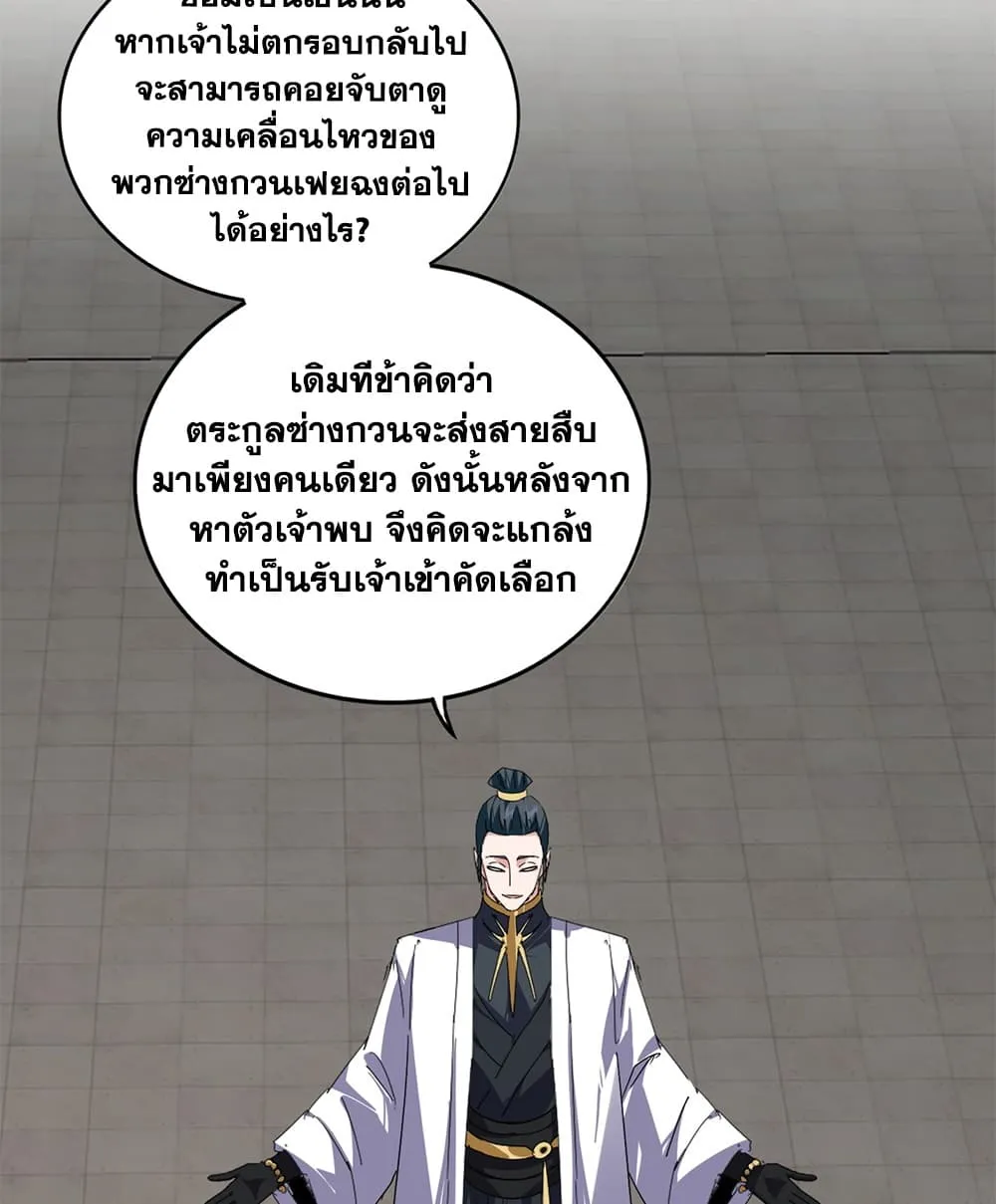 Magic Emperor Chap 916 - Next Chap 917