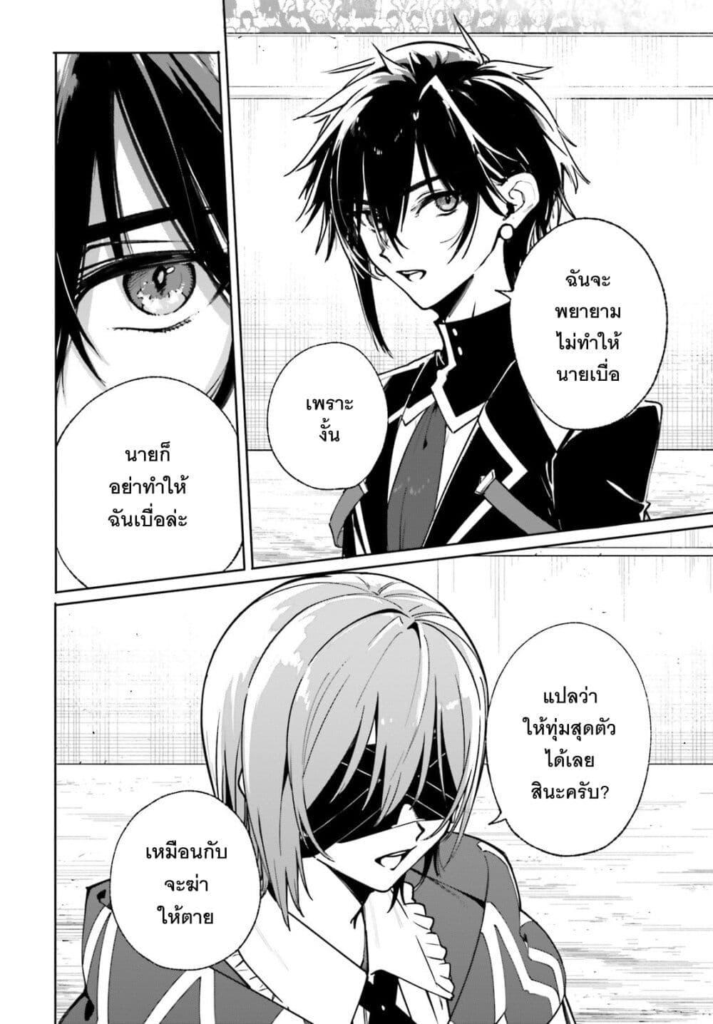 Majutsushi Kunon wa Miete Iru Chap 40 - Next Chap 41