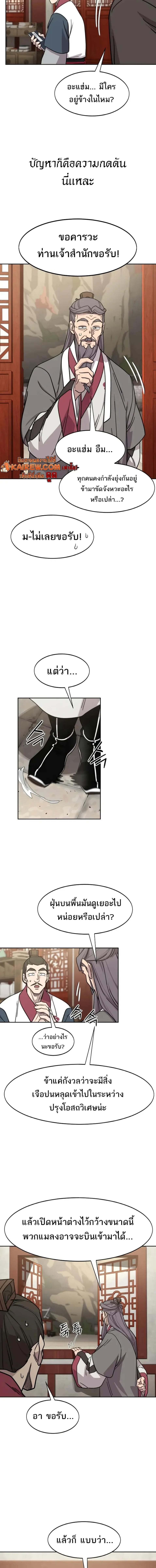 Return of the Mount Hua Sect Chap 173 - Next Chap 174