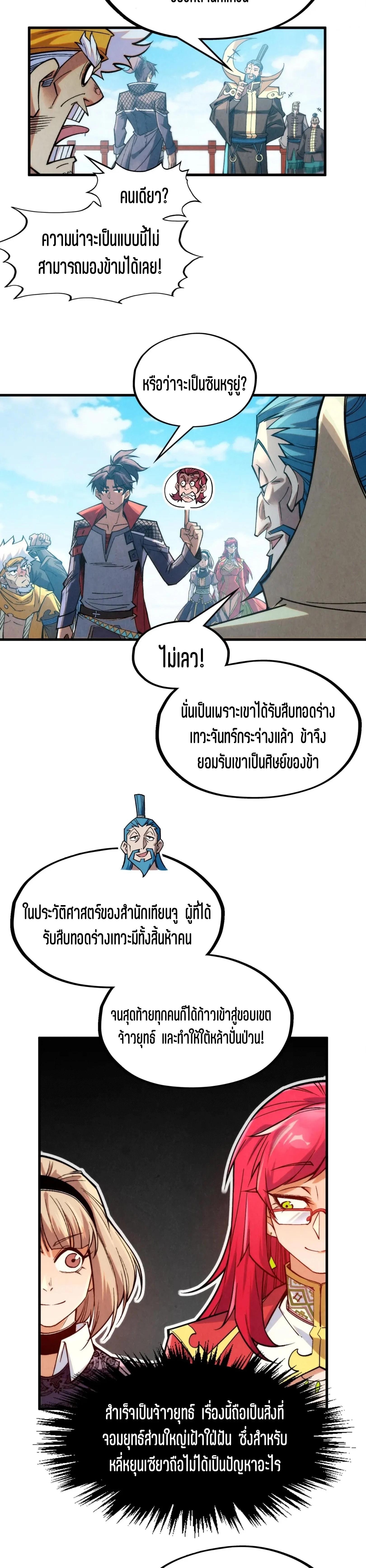 The Eternal Supreme Chap 290 - Next Chap 291