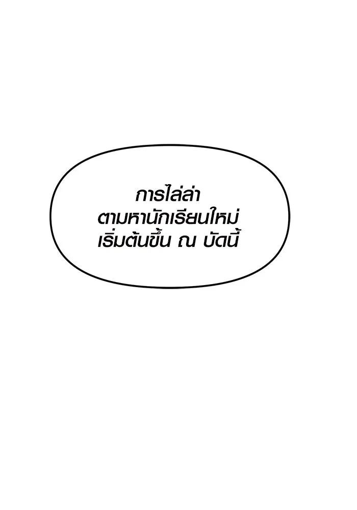 I Obtained a Mythic Item – พลิกชะตาคว้าไอเทมระดับเทพ Chap 23 - Next Chap 24