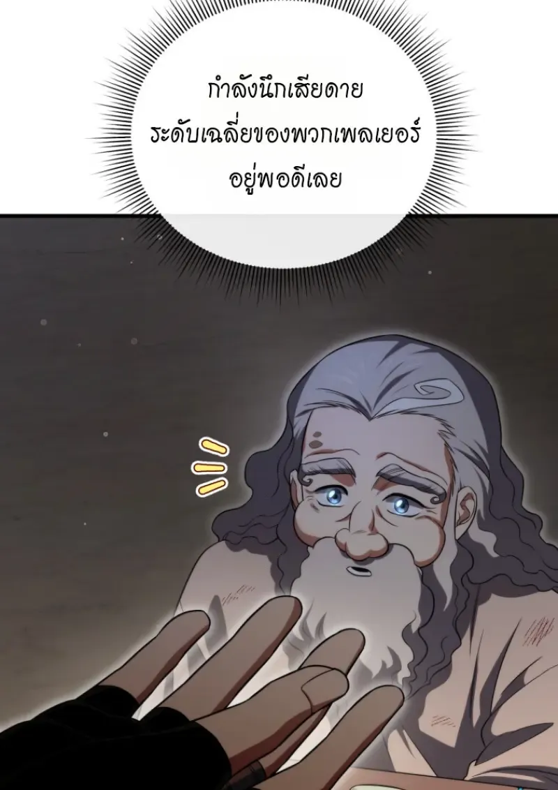 Player Who Returned 10,000 Years Later Chap 143 - Next Chap 144