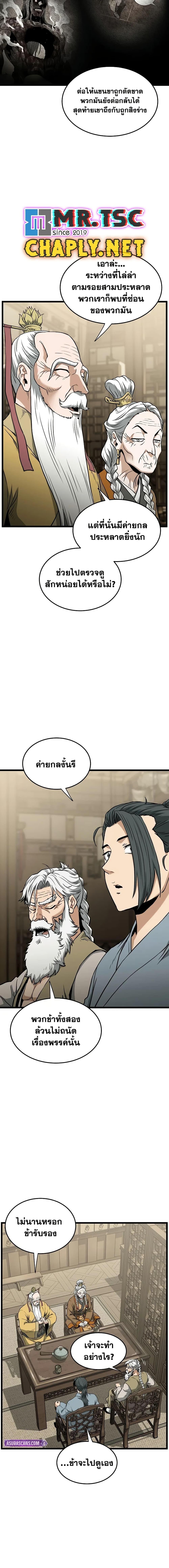 Murim Login Chap 246 - Next Chap 247