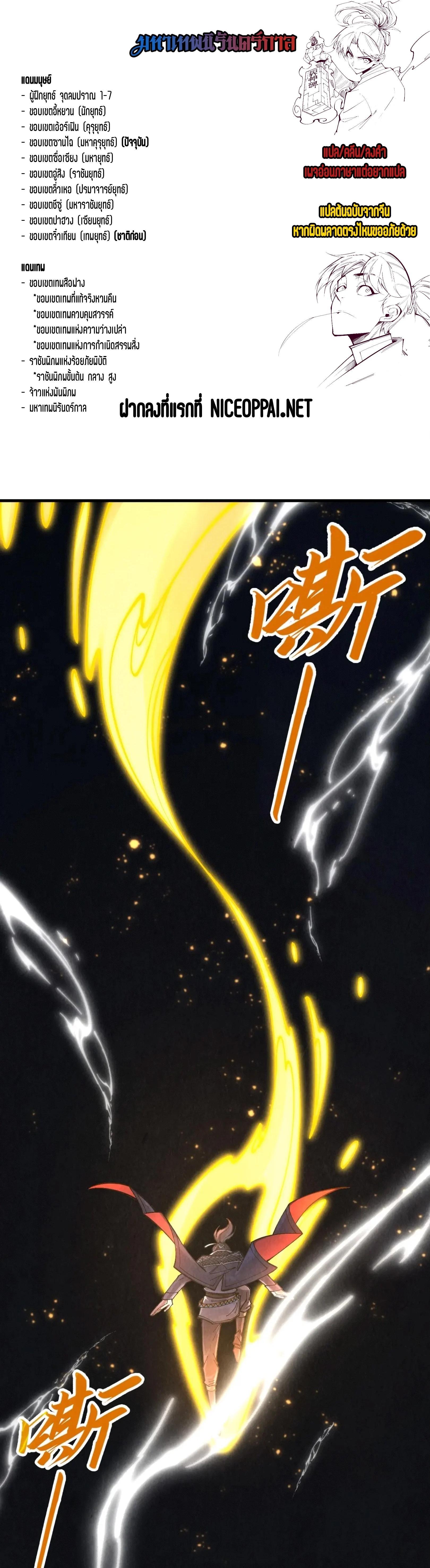 The Eternal Supreme Chap 279 - Next Chap 280
