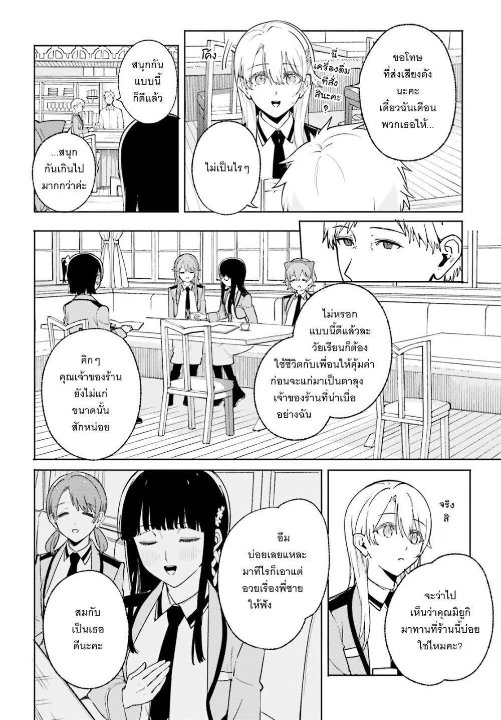 Majutsushi Kunon wa Miete Iru Chap 36 - Next Chap 37