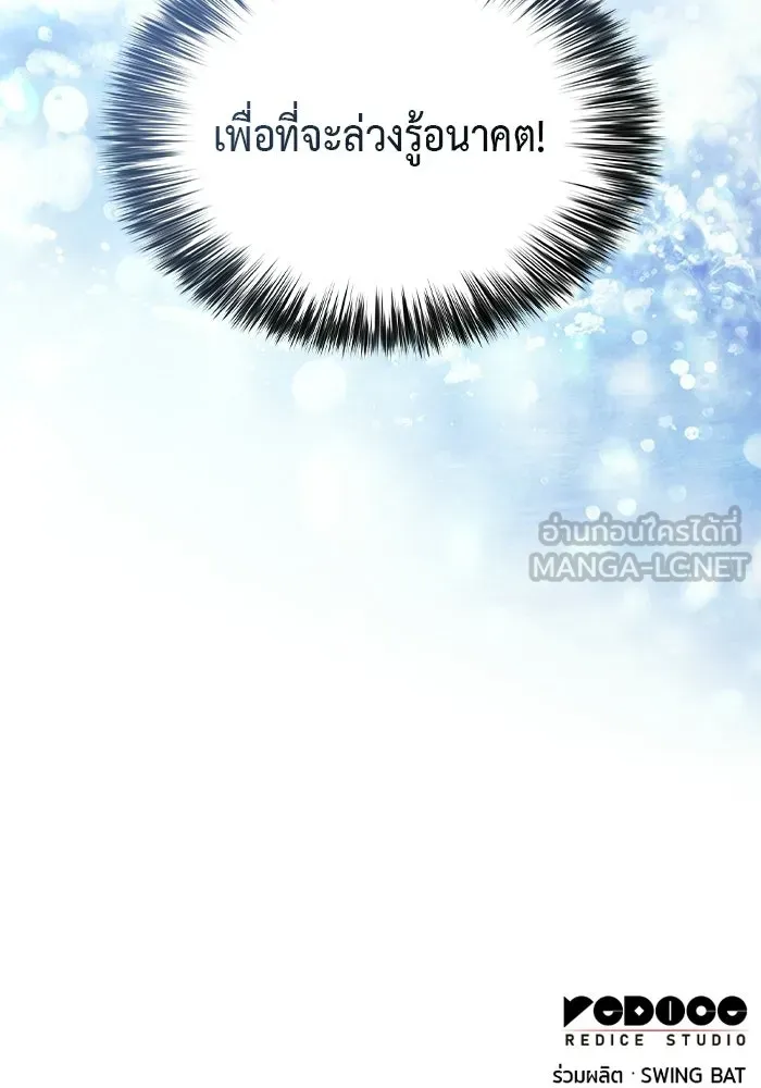 The Regressed Son of a Duke is an Assassin – ลูกชายคนเล็กของดยุกคือมือสังหาร Chap 98 - Next Chap 99