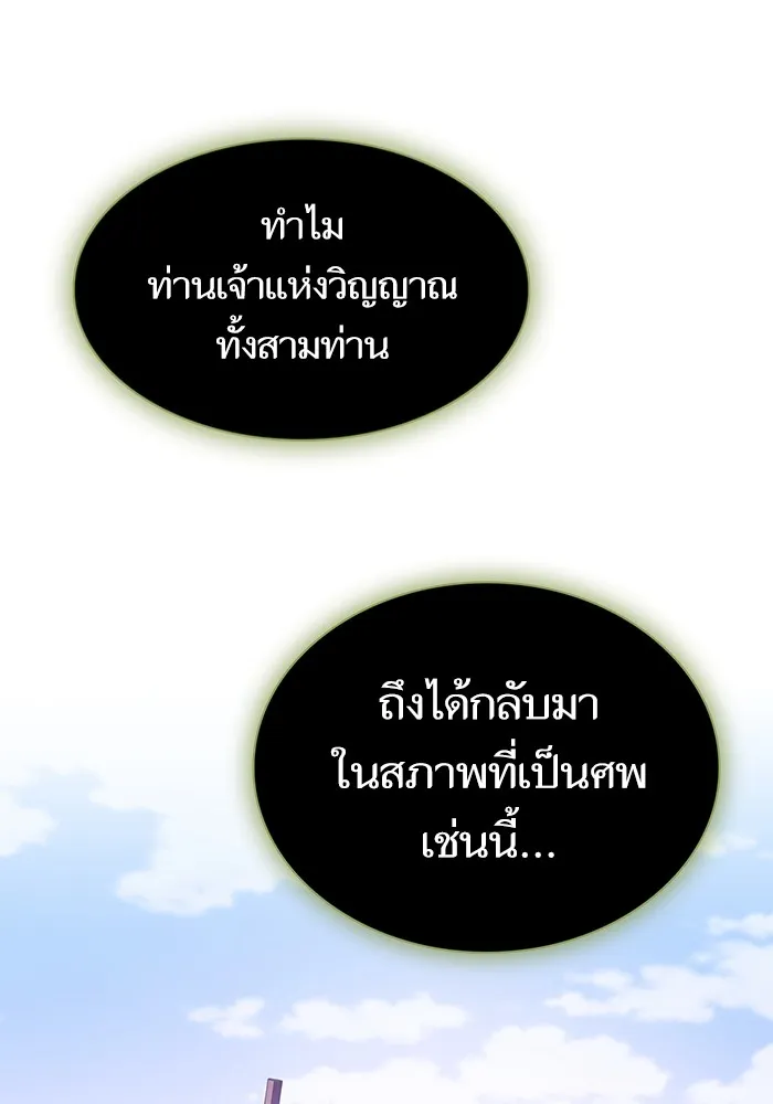 The Tutorial Tower of the Advanced Player – ผู้เล่นขั้นเทพแห่งหอคอยฝึกสอน Chap 207 - Next Chap 208