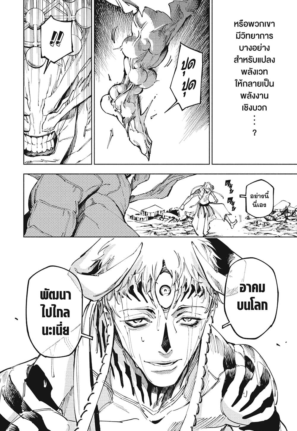 Jujutsu Kaisen Modulo Chap 19 - Next Chap 20