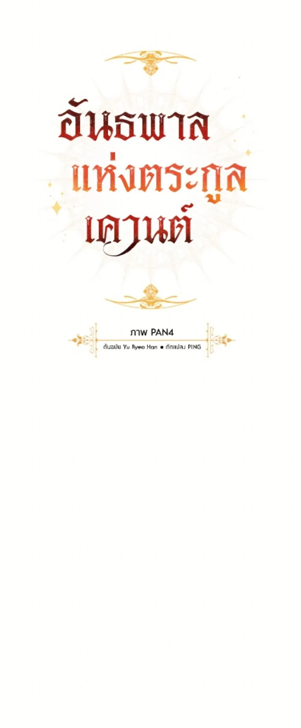 Trash of the Count’s Family Chap 162 - Next Chap 163