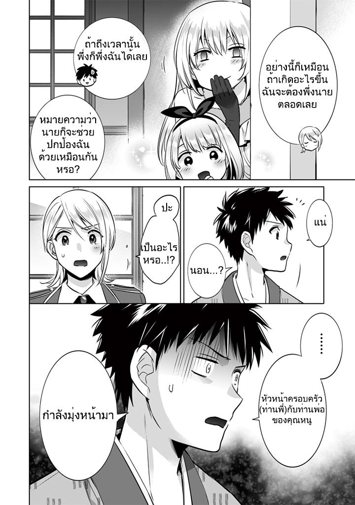 Jimi na Kensei wa Sore Demo Saikyou desu Chap 10 - Next Chap 11