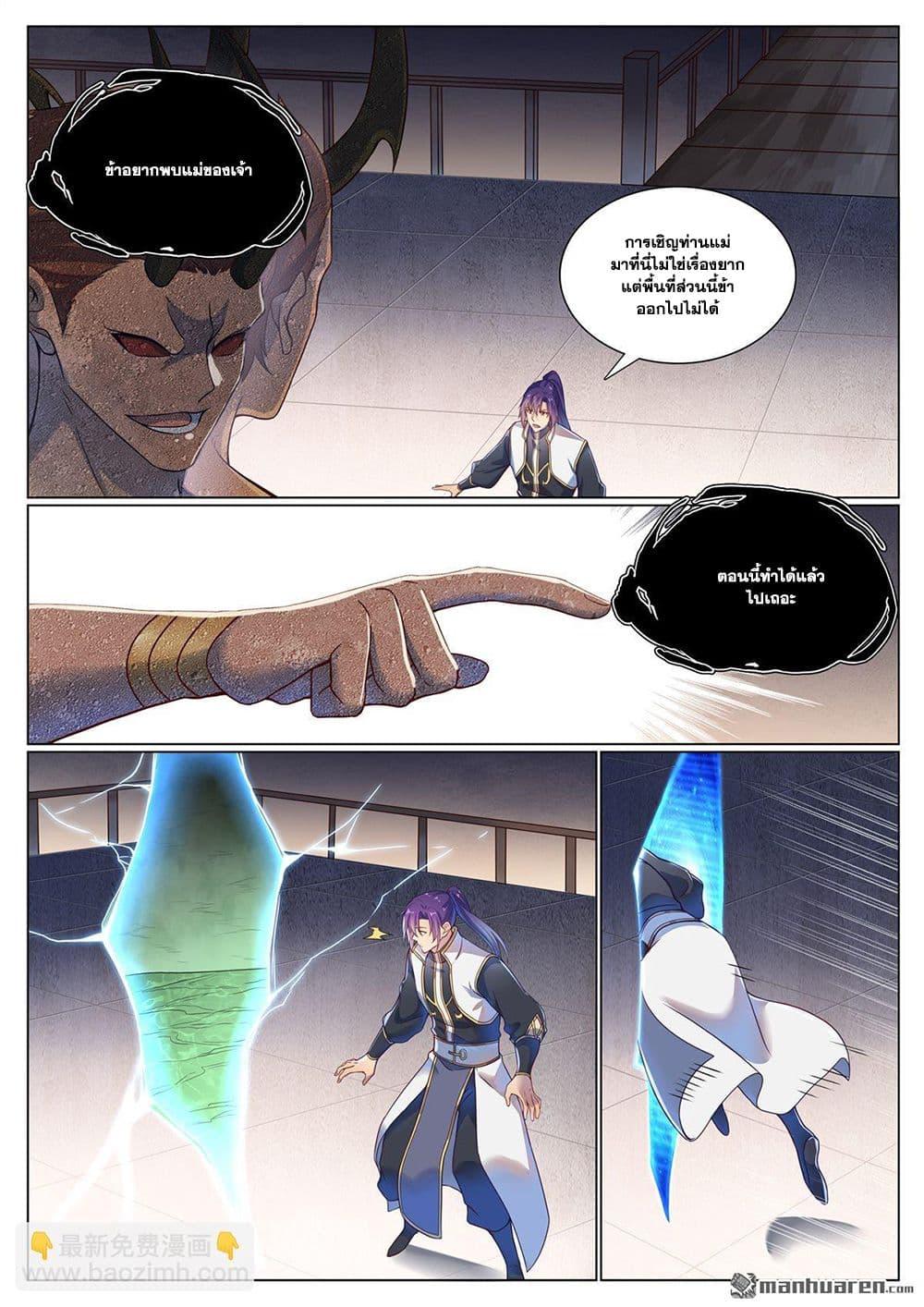 Bailian Chengshen Chap 1118 - Next Chap 1119