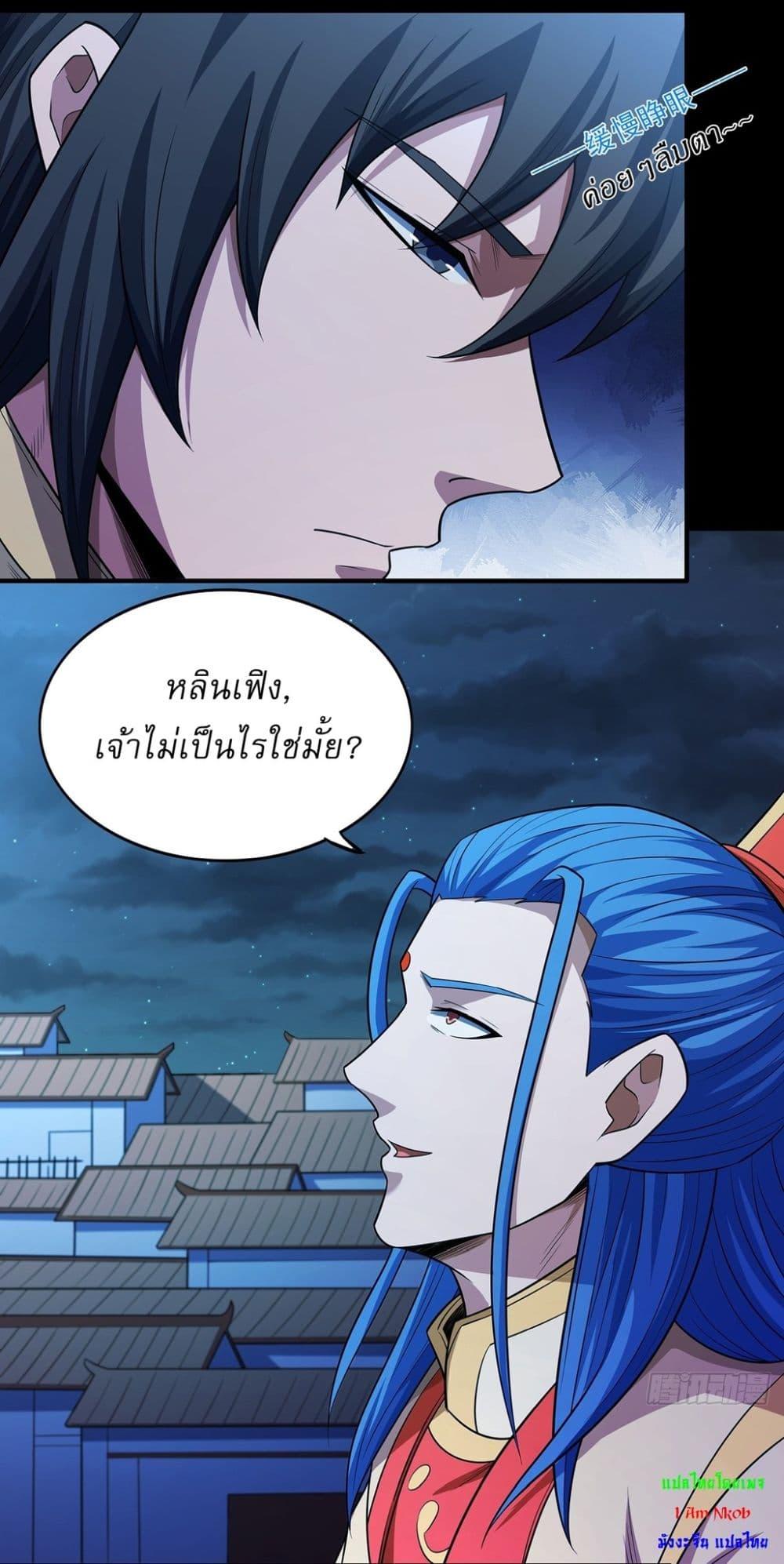 God of Martial Arts Chap 646 - Next Chap 647