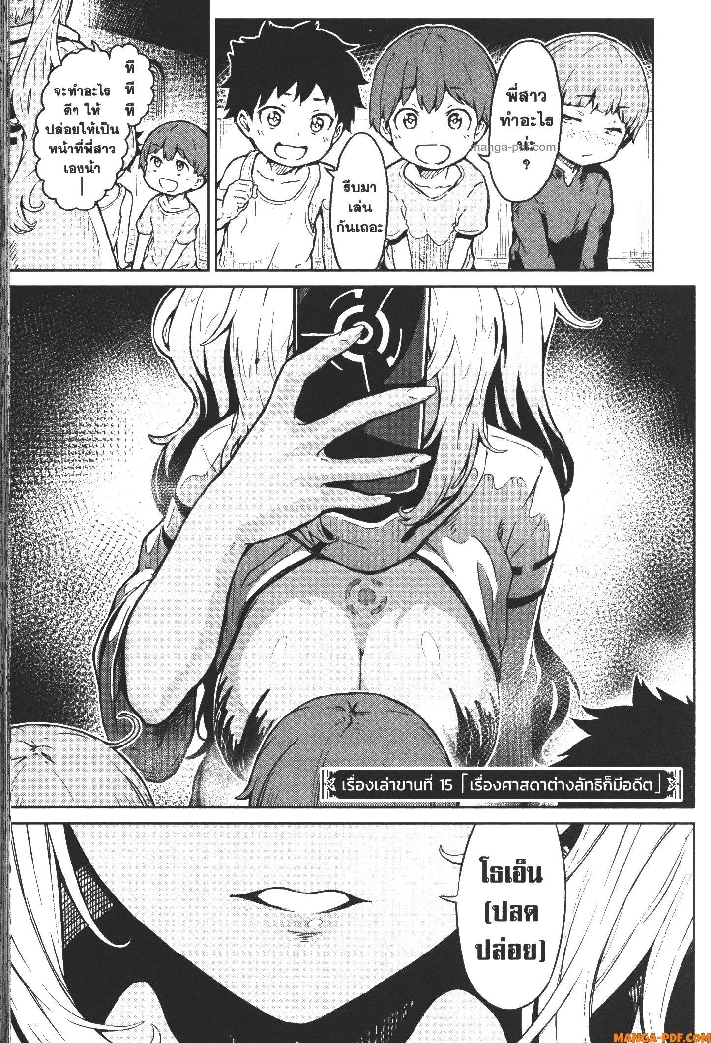 Kaminaki Sekai no Kamisama Katsudou – โลกนี้ โลกหน้า ข้าก็เป็นพระเจ้า Chap 15 - Next Chap 16